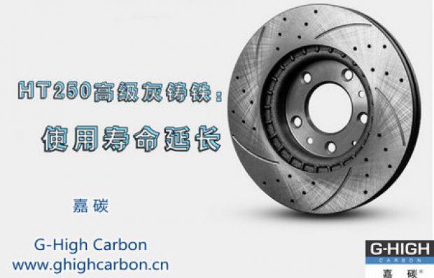 剎車盤專用增碳劑，專注安全制動