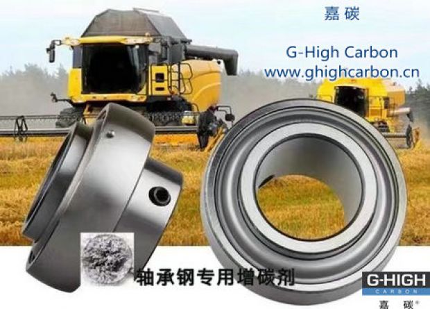 嘉碳軸承專用增碳劑，助力農(nóng)業(yè)發(fā)展