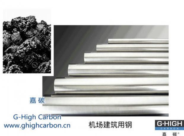 嘉碳增碳劑，助力機場建設